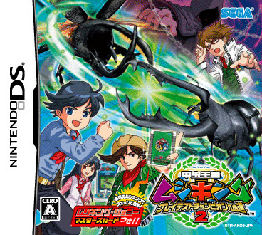 Caratula de Kouchuu Ouja Mushi King: Greatest Champion e no Michi 2 (Japonés) para Nintendo DS