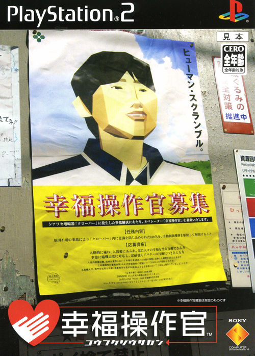 Caratula de Koufuku Sousakan (Japonés) para PlayStation 2