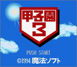 Pantallazo de Koushien 3 (Japonés) para Super Nintendo