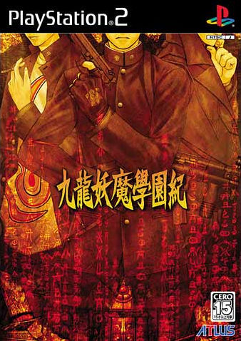 Caratula de Kowloon Yôma Gakuen-ki (Japonés) para PlayStation 2