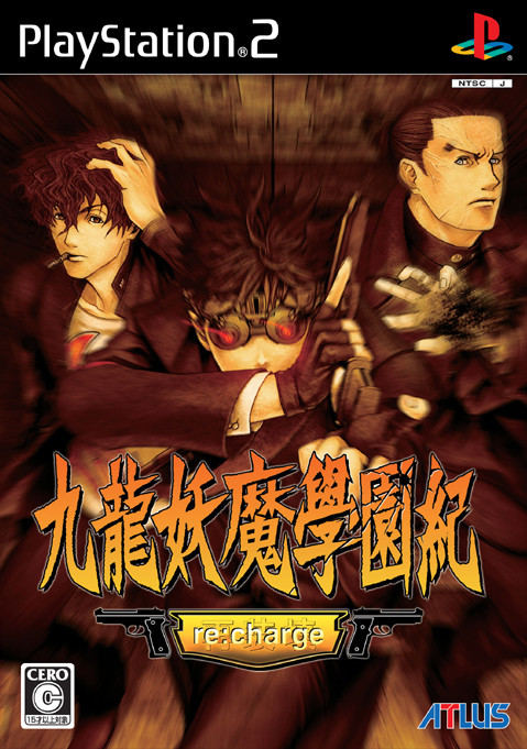 Caratula de Kowloon Yôma Gakuen-ki Recharge (Japonés) para PlayStation 2