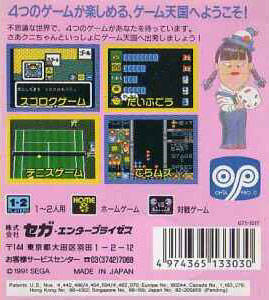 Caratula de Kuni-Chan no Game Tengoku (Japonés) para Gamegear