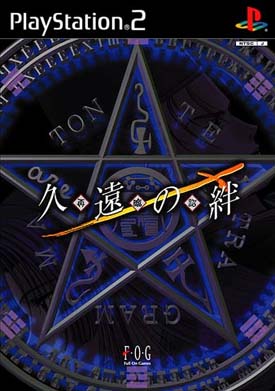 Caratula de Kuon no Kizuna: Sairin Mikotonori (Japonés) para PlayStation 2