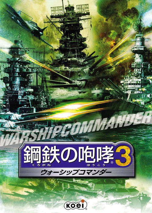 Caratula de Kurogane no Houkou 3: Warship Commander (Japonés) para PlayStation 2