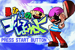 Pantallazo de Kurohige no Golf Shiyouyo (Japonés) para Game Boy Advance