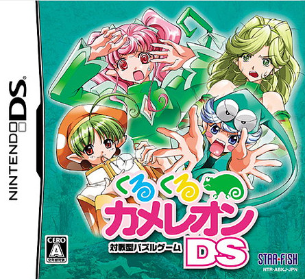 Caratula de Kuru Kuru Chameleon (Japonés) para Nintendo DS