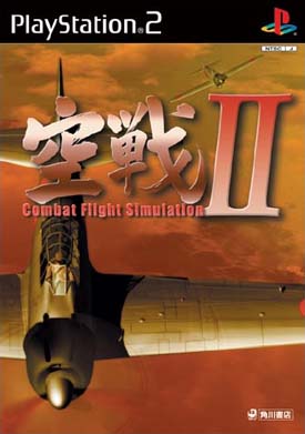 Caratula de Kuusen II (Japonés) para PlayStation 2