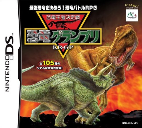 Caratula de Kyôryû Ôja Ketteisen Kyôryû Grandprix (Japonés) para Nintendo DS