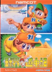 Caratula de Kyukai Dotyuuki Puroyakyuu (Japonés) para Sega Megadrive