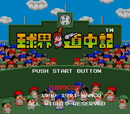 Pantallazo de Kyukai Dotyuuki Puroyakyuu (Japonés) para Sega Megadrive