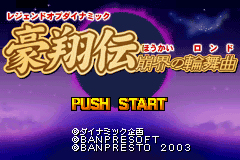 Pantallazo de Legend of Dynamic Goushouden (Japonés) para Game Boy Advance