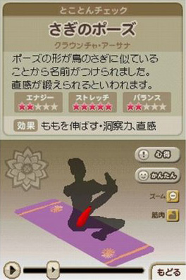 Pantallazo de Let's Yoga para Nintendo DS