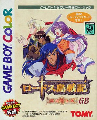 Caratula de Lodoss Tou Senki: Eiyuu Kishiden para Game Boy Color