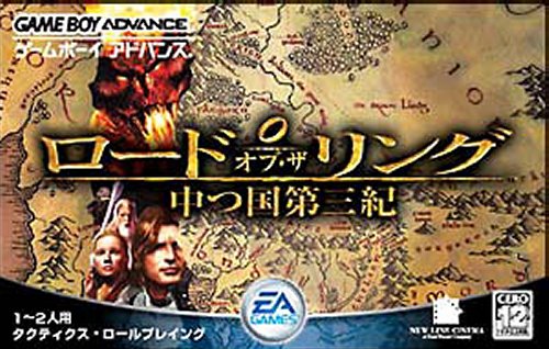 Caratula de Lord of the Rings - Nakatsukuni Daisanki (Japonés) para Game Boy Advance