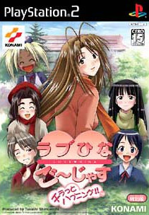 Caratula de Love Hina Gojasu: Chiratto Happening!! (Japonés) para PlayStation 2