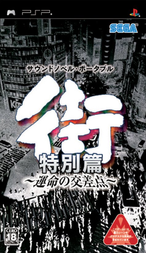 Caratula de Machi: Unmei no Kousaten (Japonés) para PSP