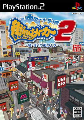 Caratula de Machi-ing Maker 2 (Japonés) para PlayStation 2