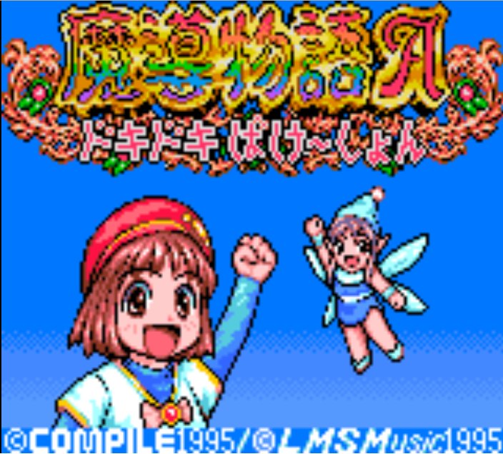 Pantallazo de Madou Monogatari A: DokiDoki Bake~shon (Japonés) para Gamegear