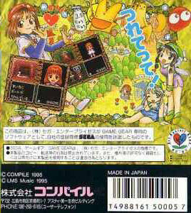 Caratula de Madou Monogatari A: DokiDoki Bake~shon (Japonés) para Gamegear
