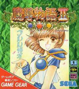 Caratula de Madou Monogatari II: Arles 16-Sai (Japonés) para Gamegear