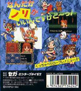 Caratula de Madou Monogatari III: Kyuukyoku Joou-Sama (Japonés) para Gamegear