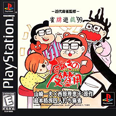Caratula de Mahjong '99 para PlayStation