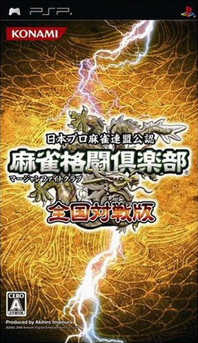 Caratula de Mahjong Fight Club Japan Fight Version (Japonés) para PSP