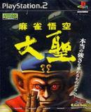 Caratula nº 85595 de Mahjong Gokuu Taisei (Japonés) (150 x 214)