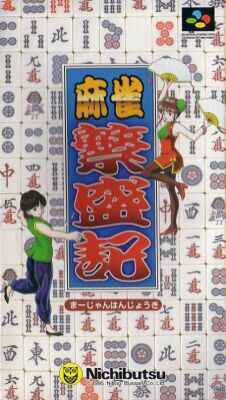 Caratula de Mahjong Hanjouki (Japonés) para Super Nintendo