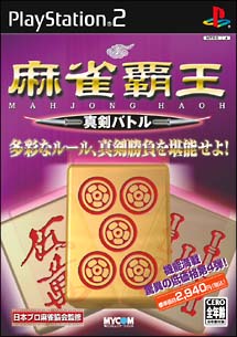 Caratula de Mahjong Haoh: Shinken Battle (Japonés) para PlayStation 2