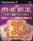 Caratula nº 85596 de Mahjong Haoh: Shinken Battle (Japonés) (215 x 305)