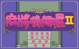 Pantallazo de Mahjong House 2 para PC