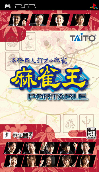 Caratula de Mahjong Portable (Japonés) para PSP