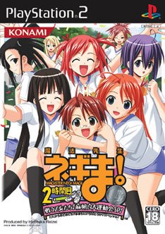 Caratula de Mahou Sensei Negima! 2-Jikanme ~Tatakau Otometachi! Mahora Daiundokai SP~ (Japonés) para PlayStation 2
