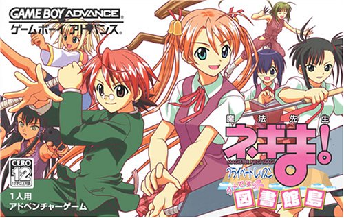 Caratula de Mahou Sensei Negima (Japonés) para Game Boy Advance