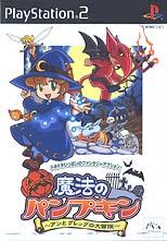 Caratula de Mahou no Pumpkin (Japonés) para PlayStation 2