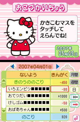 Pantallazo de Mainichi Suteki! Hello Kitty no Life Kit (Japonés) para Nintendo DS