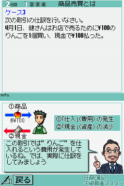 Pantallazo de Maji de Asobu LEC de Ukaru DS Nisshô Boki 3 Kyû  (Japonés) para Nintendo DS