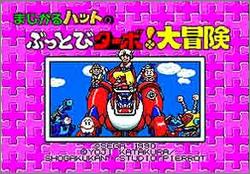 Pantallazo de Majikaru Hashito no Butsutobi Turbo! Daibouken (Japonés) para Sega Megadrive