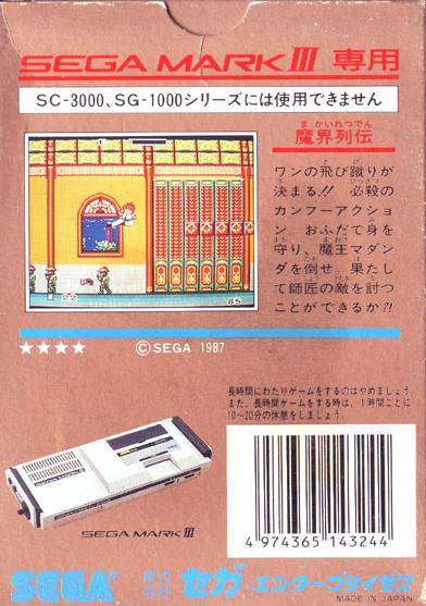 Caratula de Makai Retsuden para Sega Master System