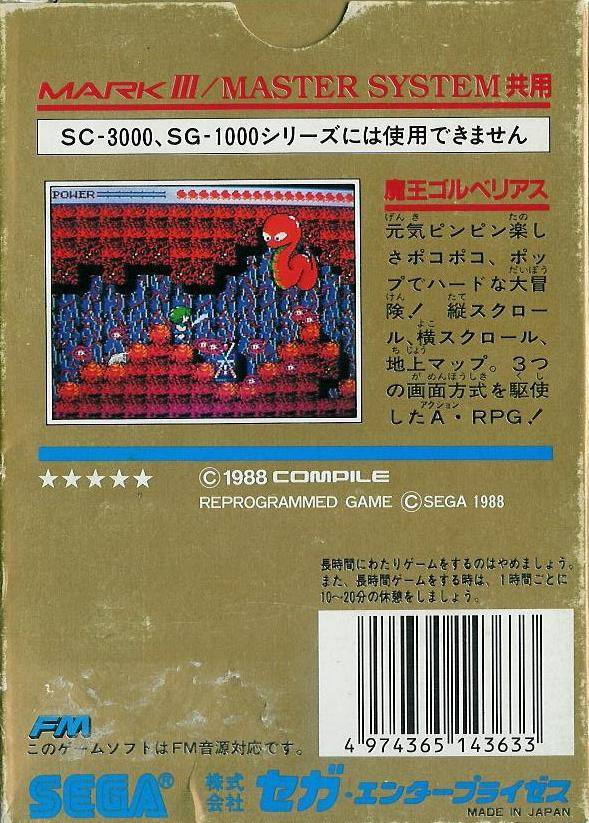 Caratula de Maou Golvellius para Sega Master System