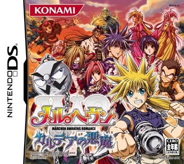 Caratula de Mar Heaven: Karudea no Akuma (Japonés) para Nintendo DS