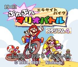Pantallazo de Mario Excite Bike Bunbun Mario Stadium 4 (Japonés) para Super Nintendo