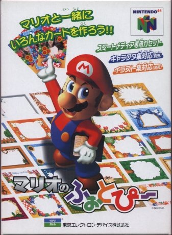 Caratula de Mario No Photopie para Nintendo 64