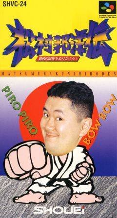 Caratula de Matsumura Kunihiro Den: Saikyo no Rekishi wo Kumikaero (Japonés) para Super Nintendo