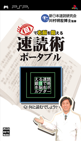 Caratula de Me de Unô wo kitaeru Sokudokujutsu Portable (Japonés) para PSP