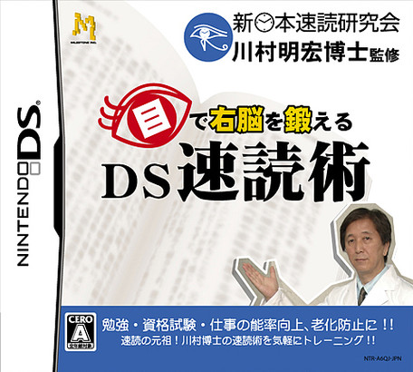 Caratula de Me de Zunô wo kitaeru DS Sokudokujutsu (Japonés) para Nintendo DS