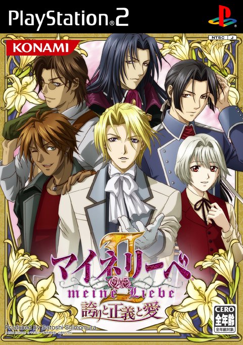 Caratula de Meine Liebe II: Hokori to Seigi to Ai (Japonés) para PlayStation 2