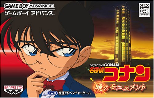 Caratula de Meitantei Conan Akatsuki no Monument (Japonés) para Game Boy Advance