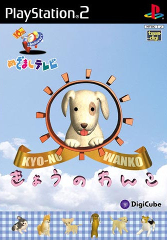 Caratula de Mezamashi TV ~ 10th Anniversary ~ Kyo-no Wanko (Japonés) para PlayStation 2